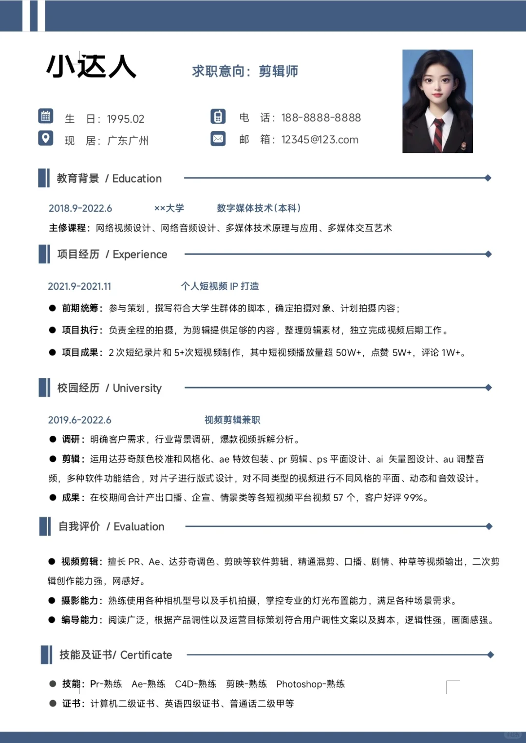?这些简历模板，offer拿到手软