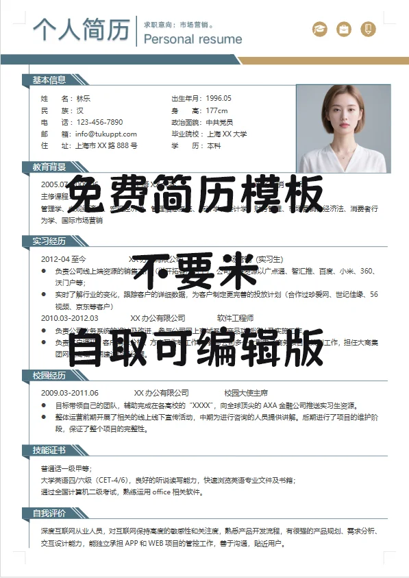 免费分享，简约风应届生简历模板word可编辑
