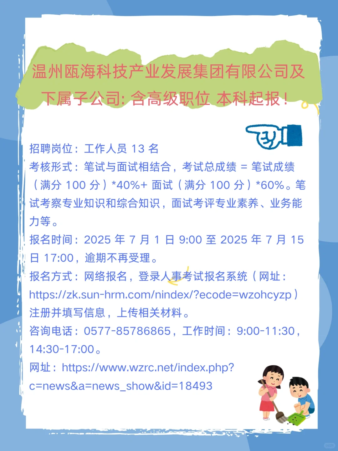 大专起报 20万年薪|温州近期招聘汇总