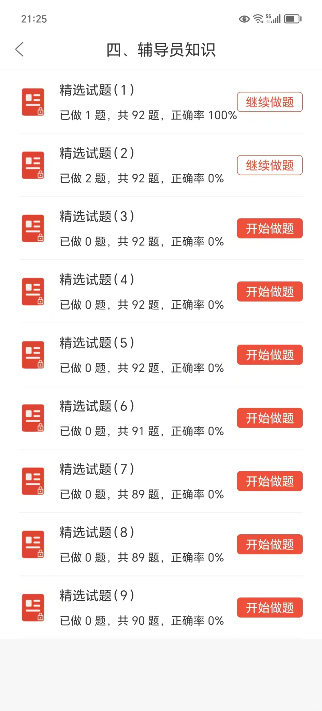 福州大学至诚学院辅导员,历史重复率89%