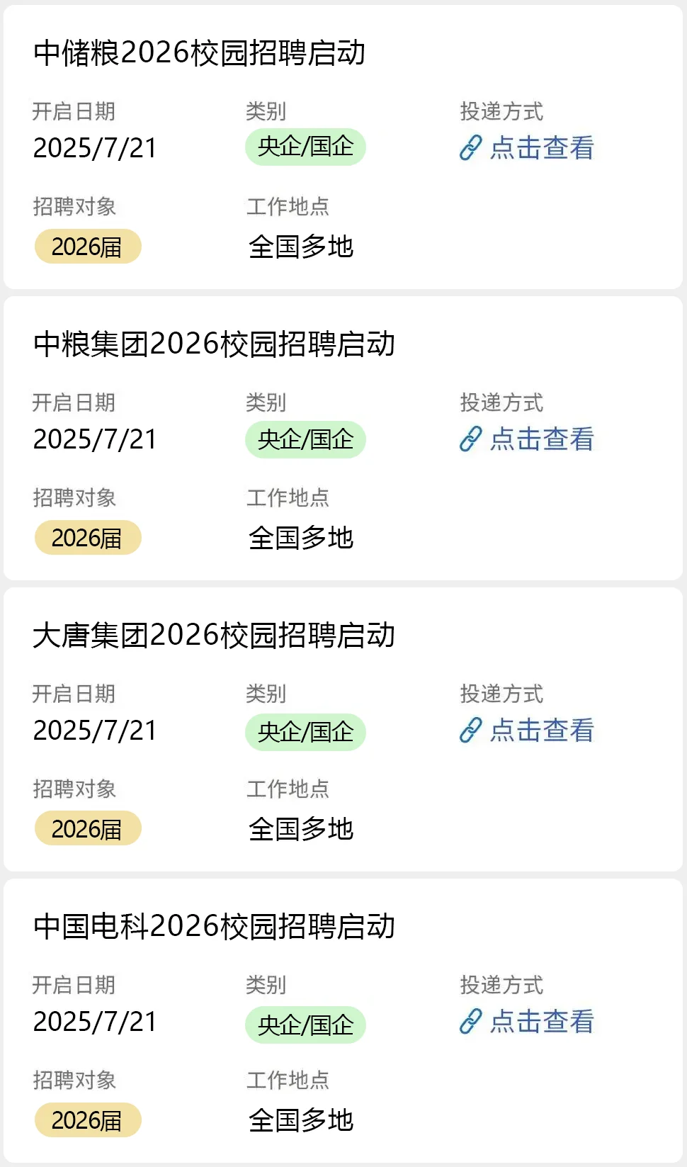 7.21 国企秋招开了好多…