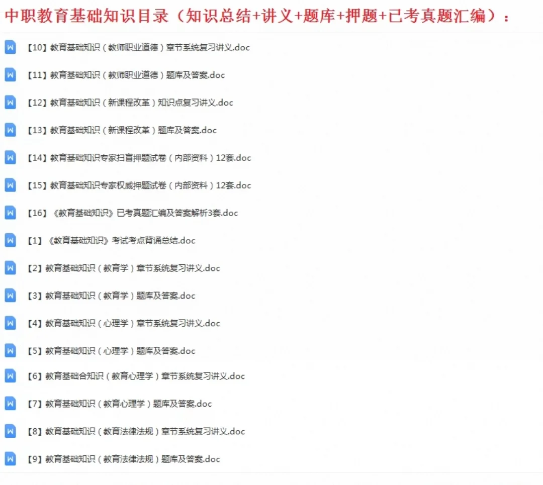 江苏省中等职业学校教师招聘编制考试笔试中
