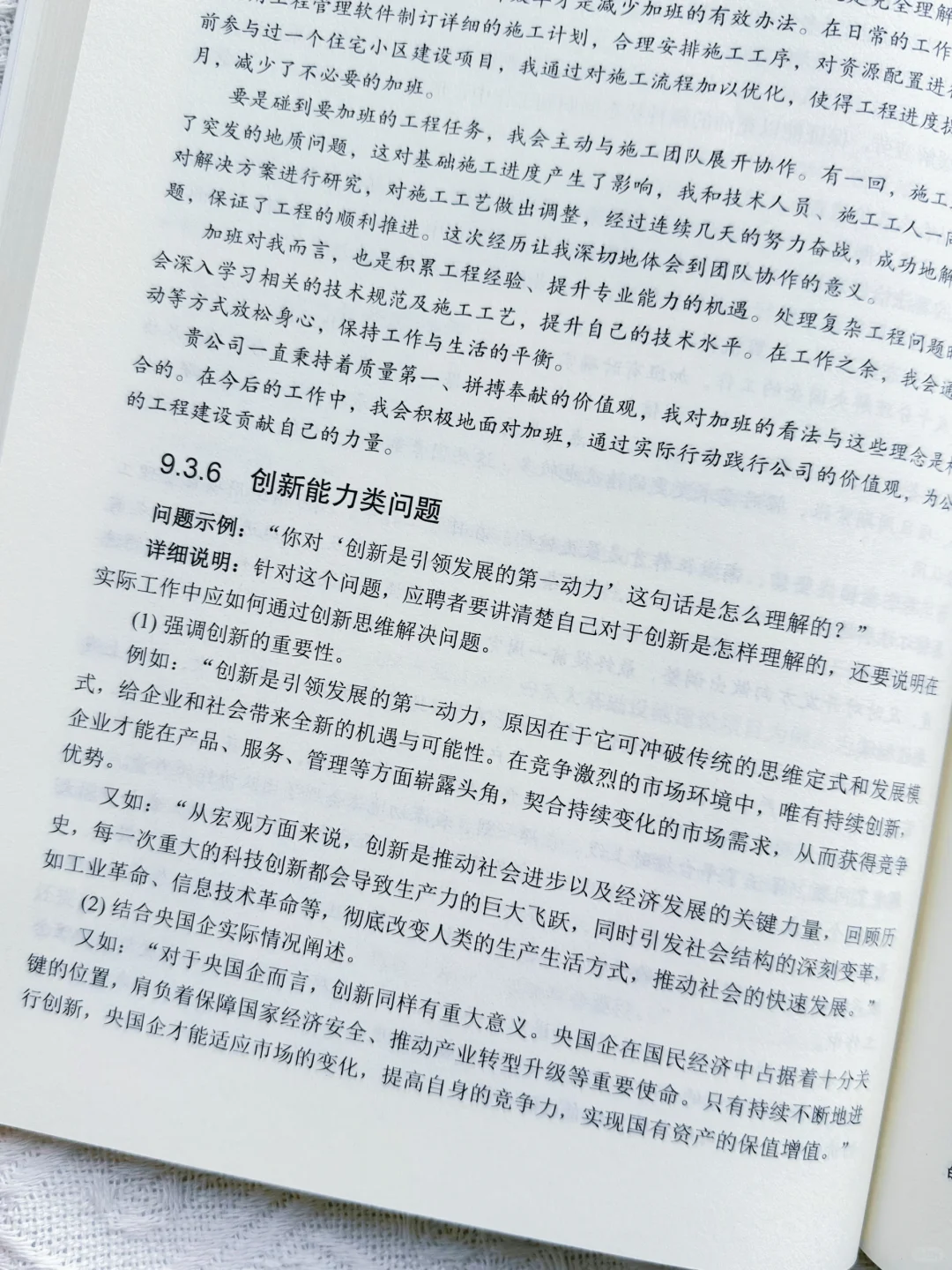 收藏❗后悔没早点发现这本央国企上岸秘籍