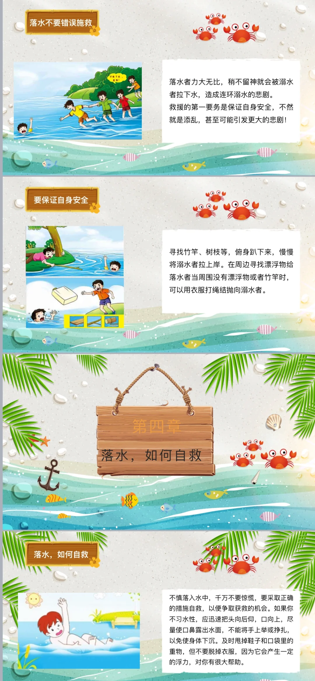 学校防溺水安全管理工作