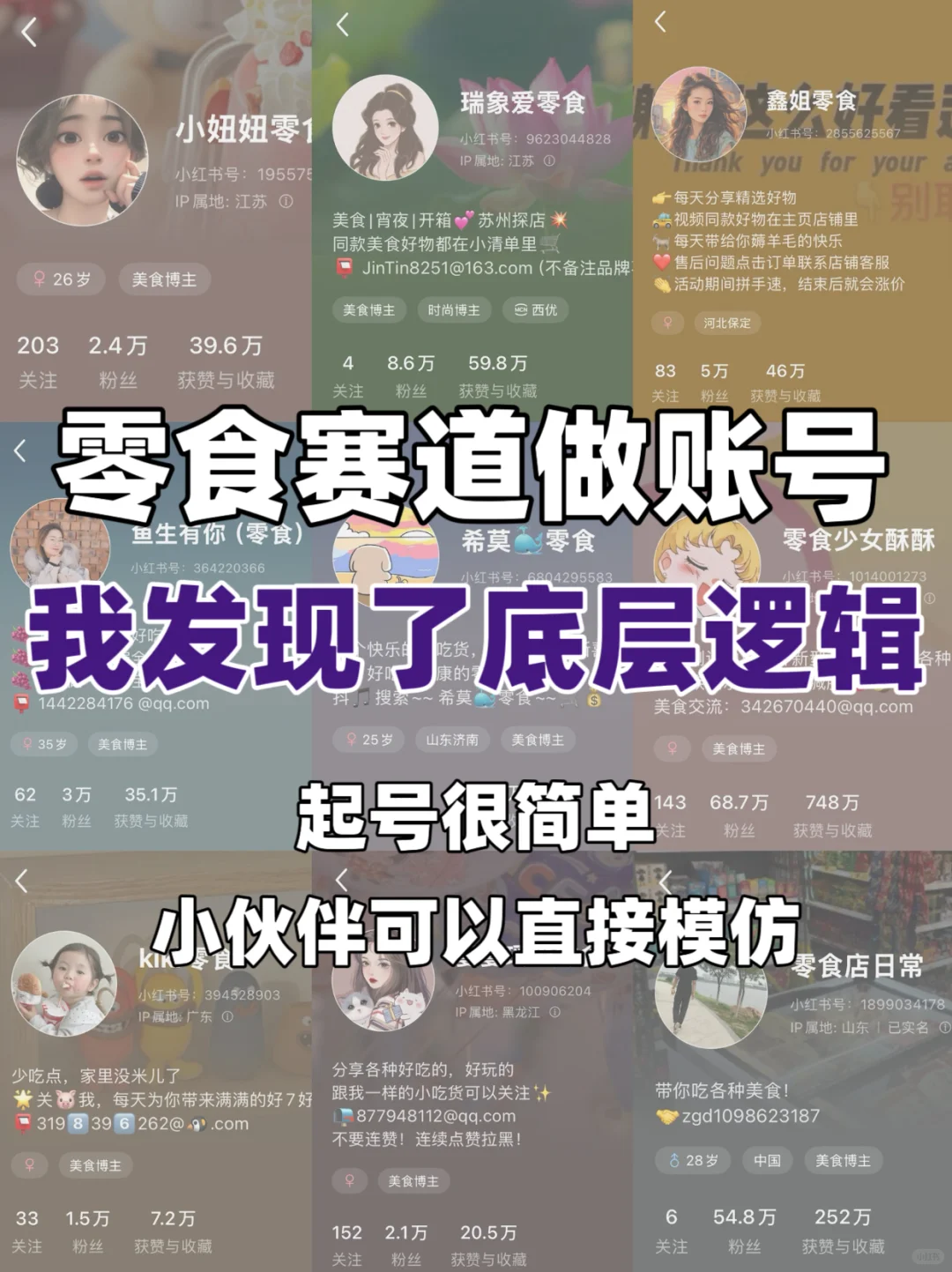 零食赛道做账号好幸福！真的好简单！照做~
