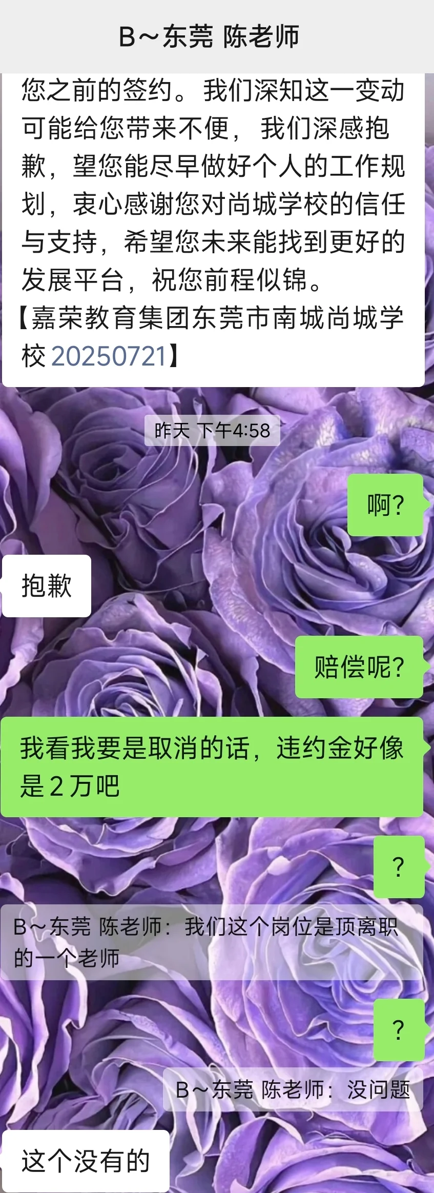 东莞南城尚城学校 避雷
