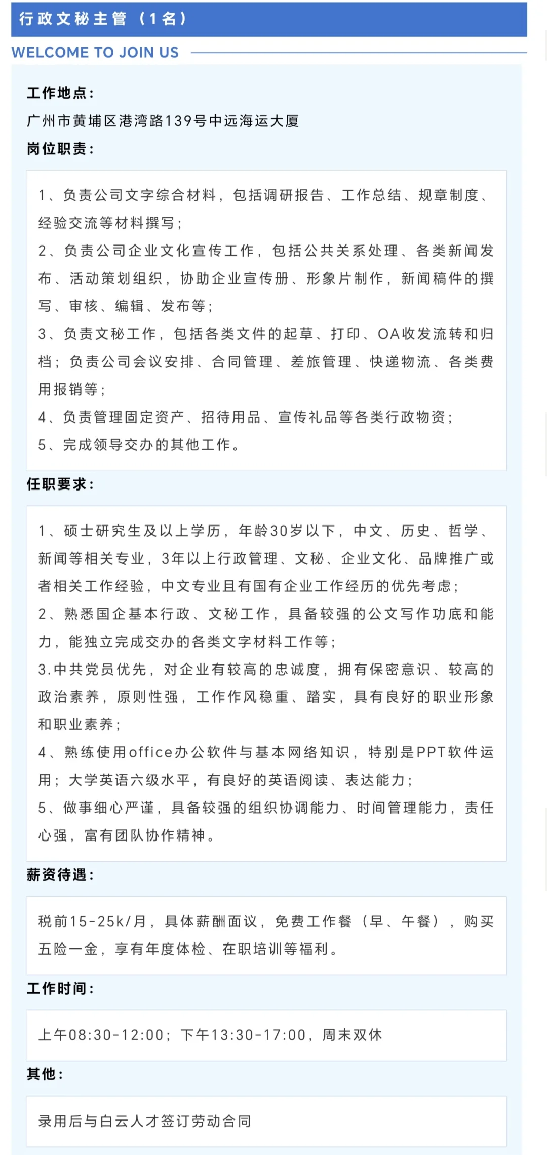 广州白云人才发展有限公司25年招聘29人