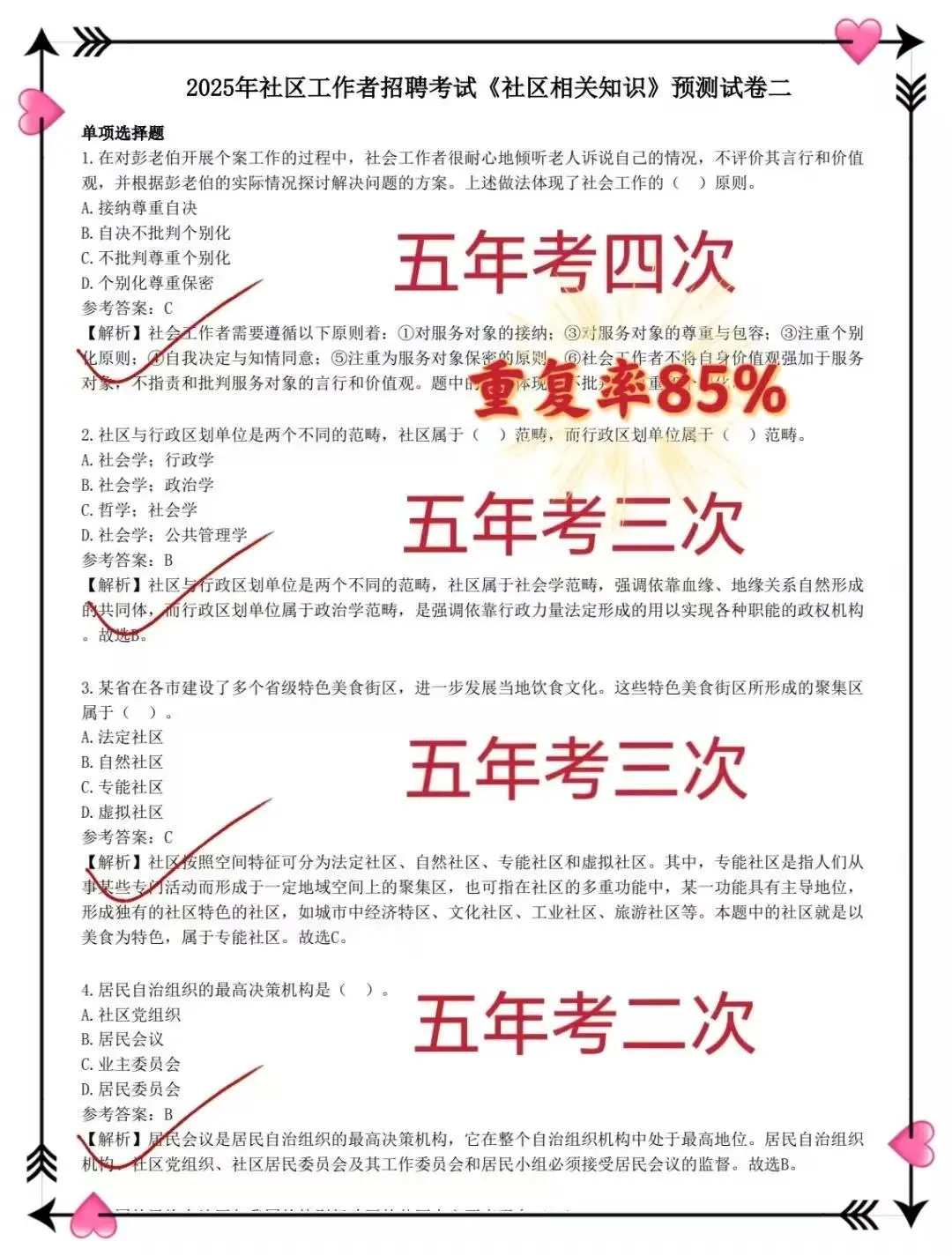 提醒一下，参加 8.9 台州温岭社区工作的人