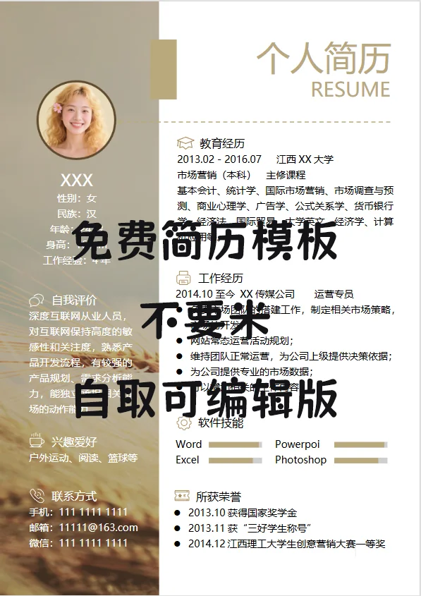 免费分享，简约风应届生简历模板word可编辑