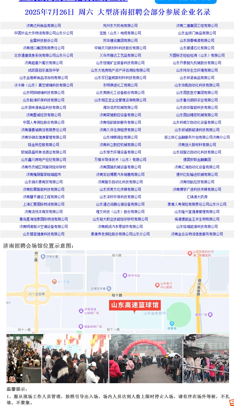 速看,7月26日济南招聘会企业名单来了