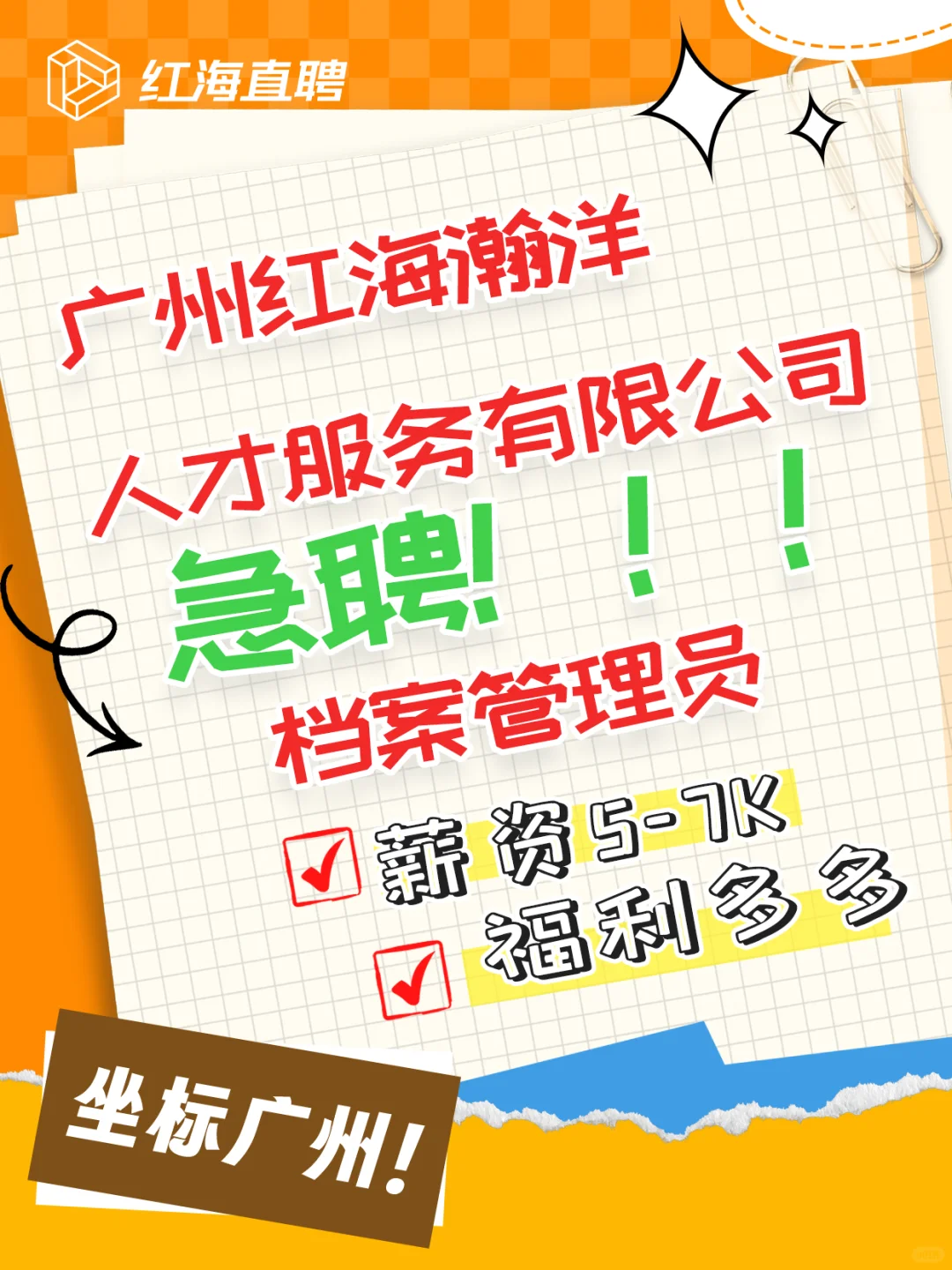 ?广州番禺 | 急聘档案管理员