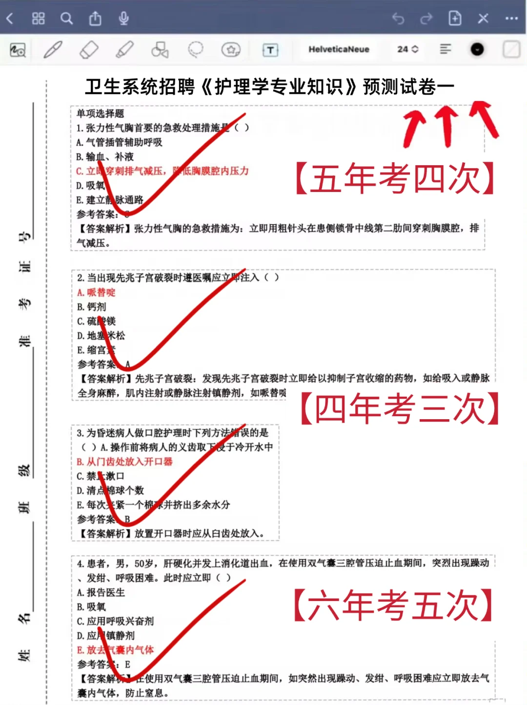 定边县人民医院护理招聘，大爆发？熬夜背阿