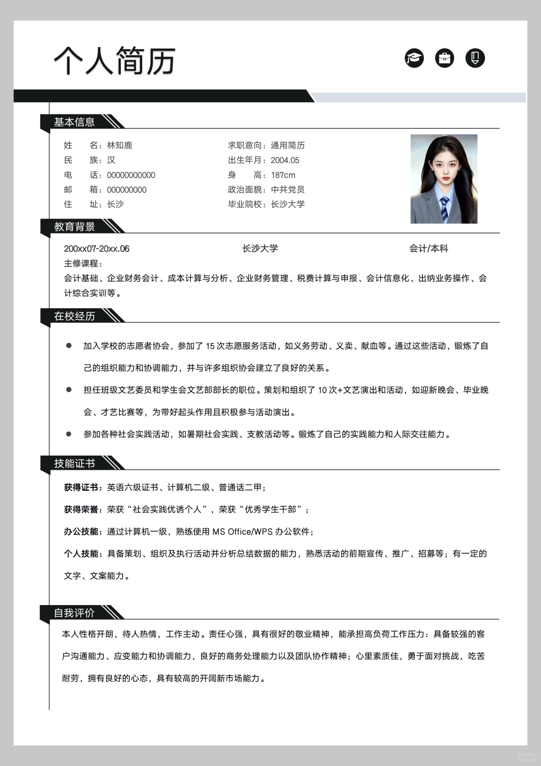 今天看了几百份简历，这个三无大学生简历右