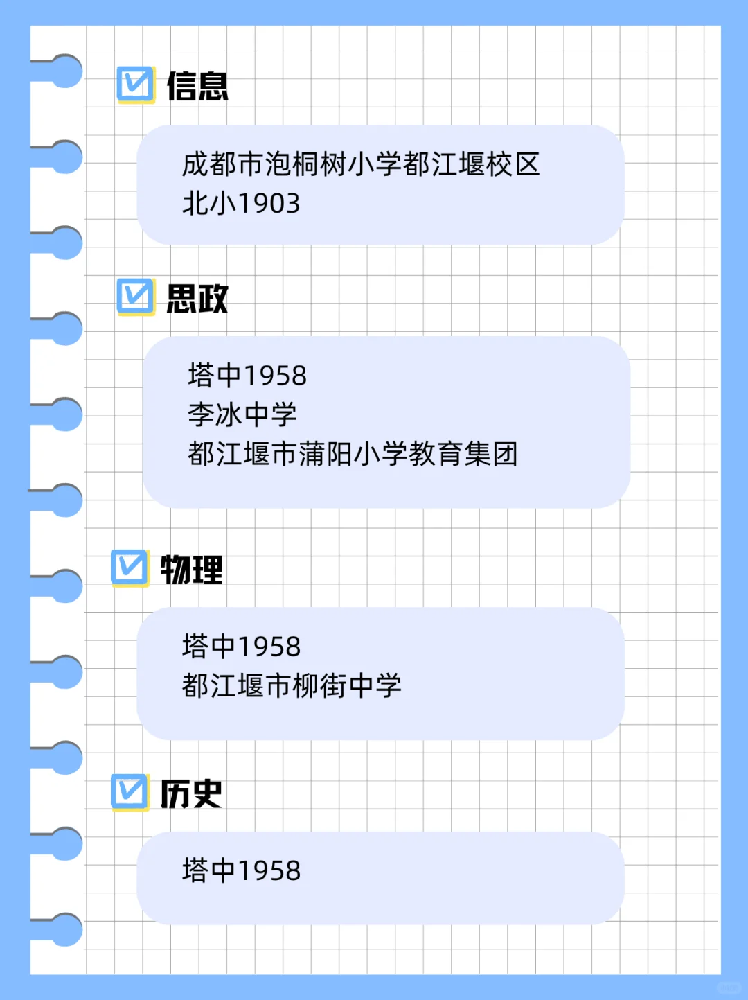 都江堰员额教师招聘,31个学校岗位明细