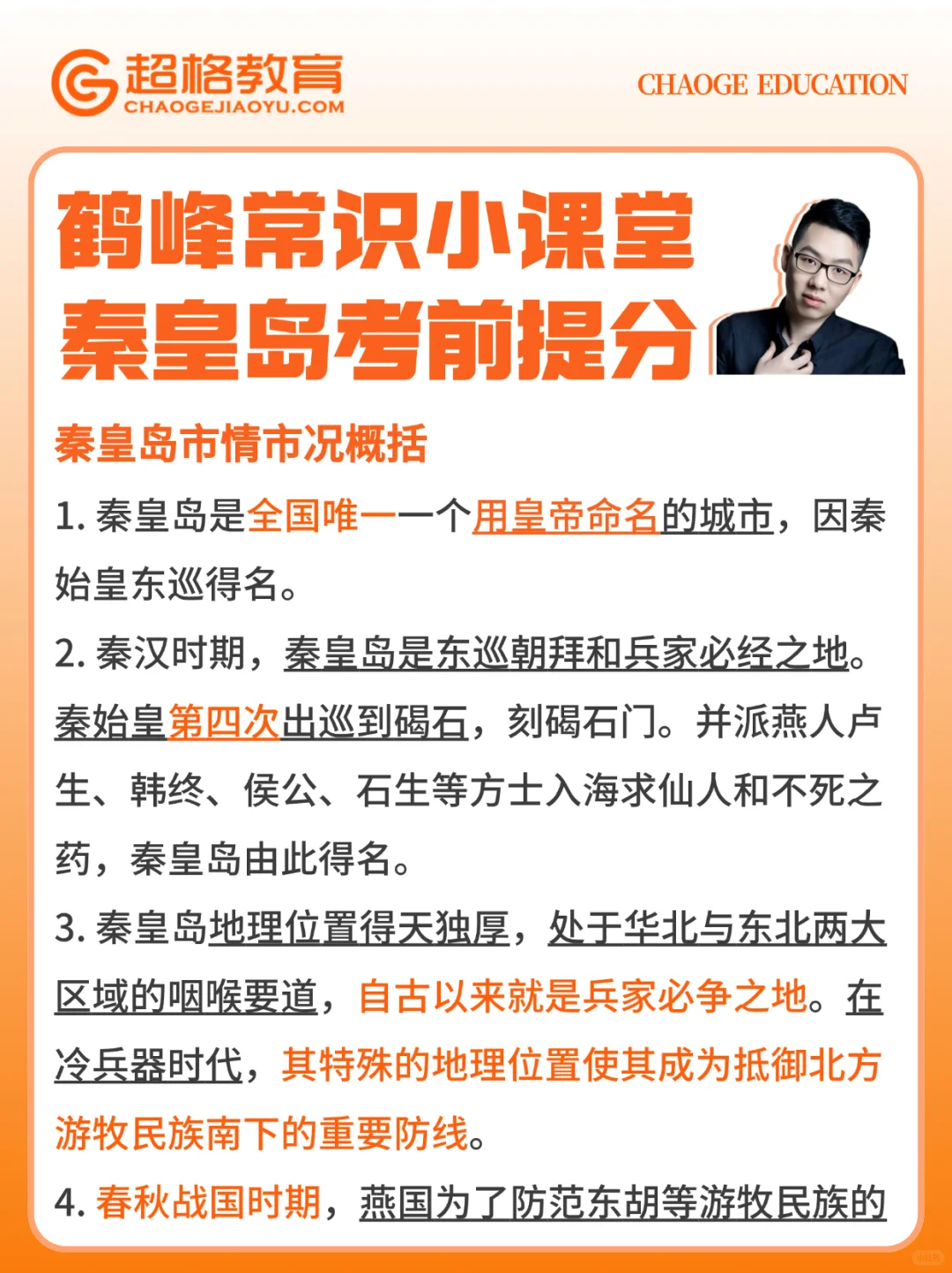 秦皇岛考前时政速记 市情市况要点梳理
