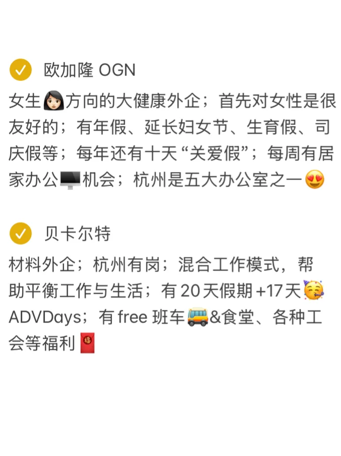 小众但好进的外企base:杭州
