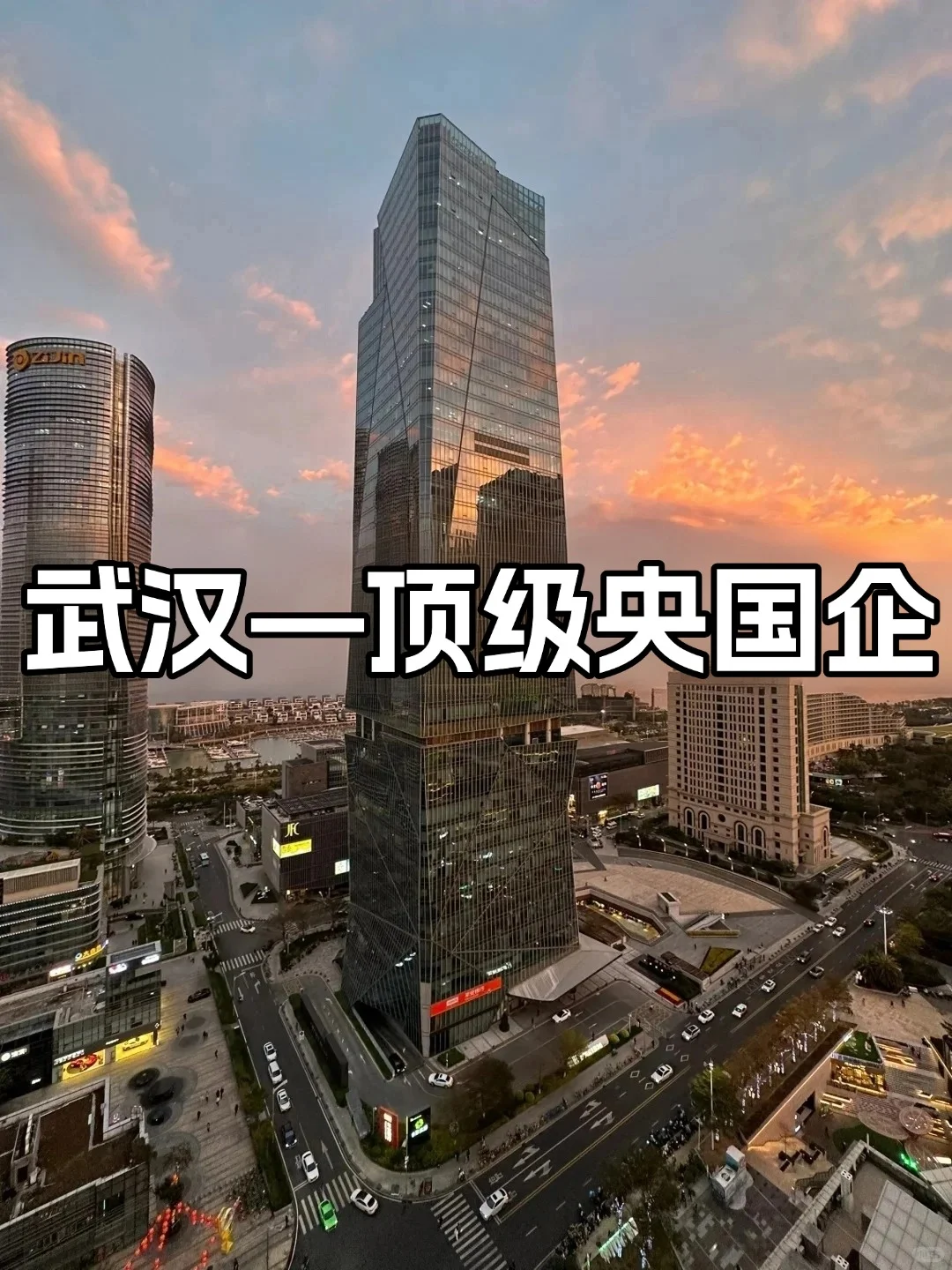 武汉–顶级央国企