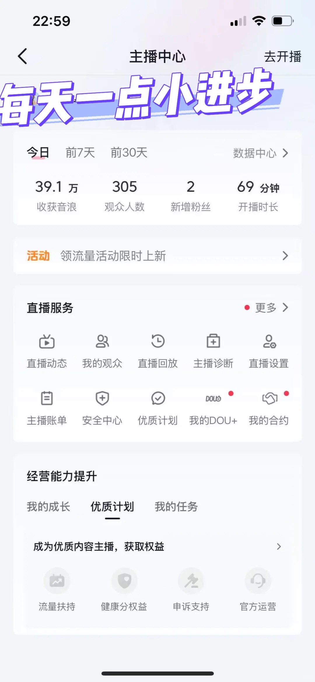 直播第二天听了运营的方法赚了2w