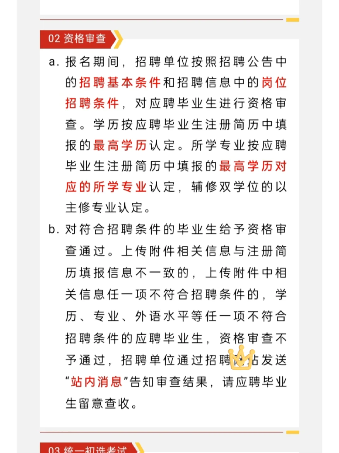 滴滴~中国石化2026年度校园招聘详细计划