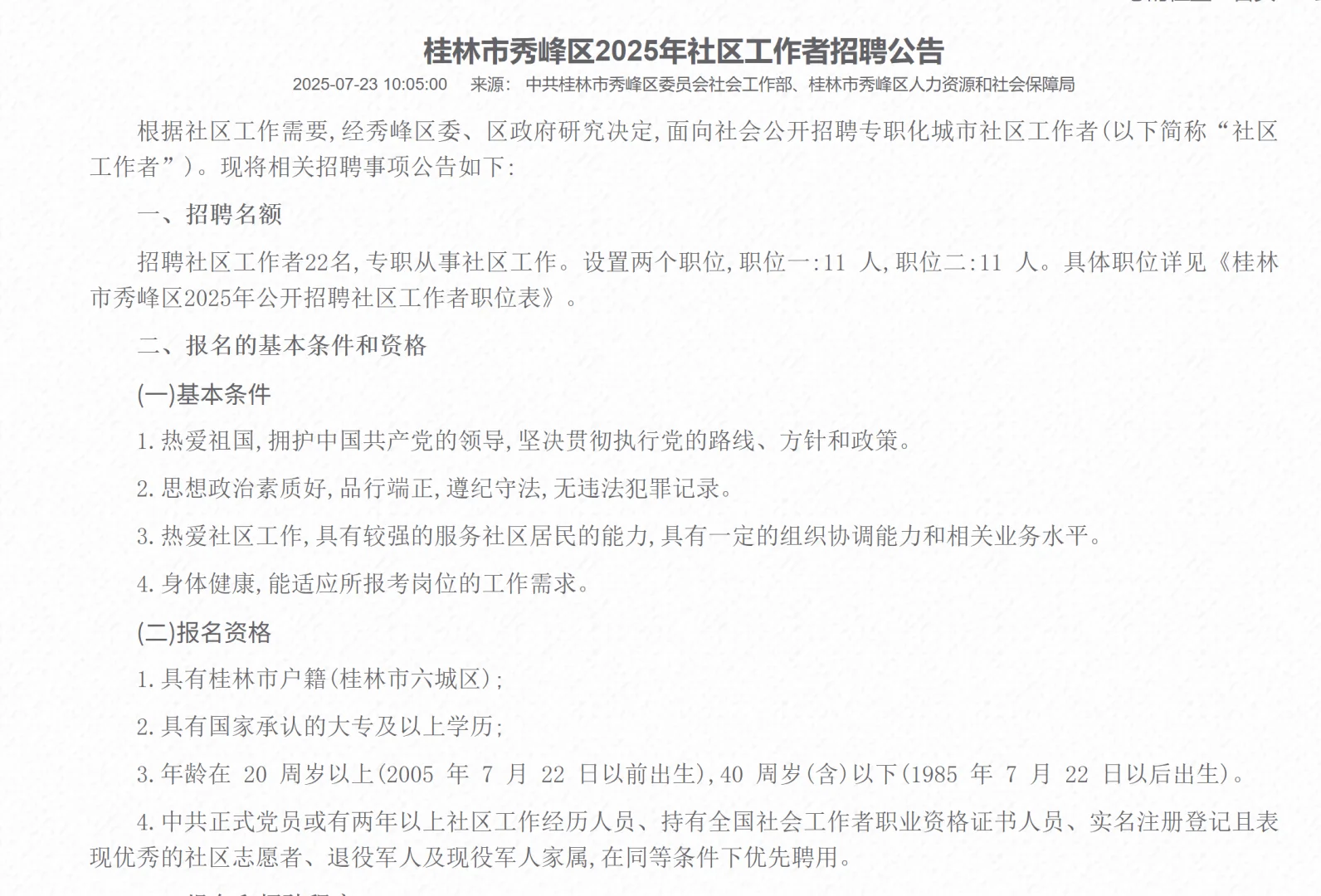 秀峰区也招聘了？