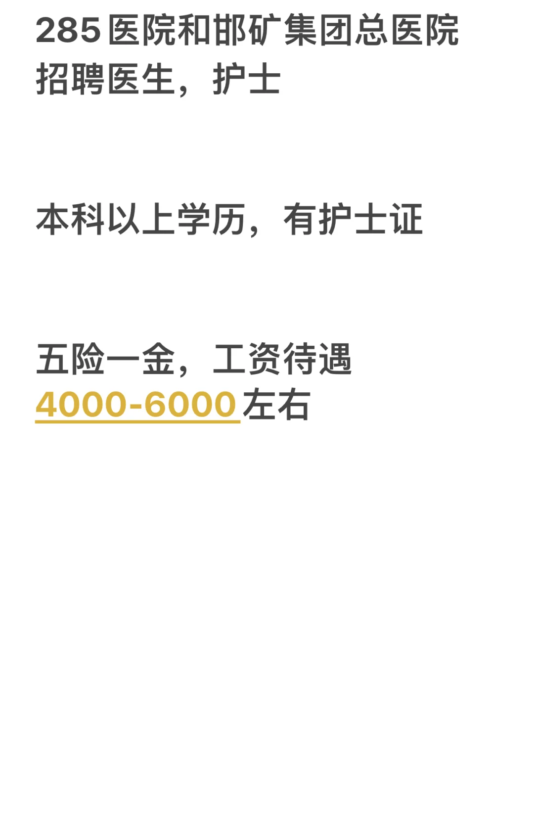 285医院 邯矿集团总医院