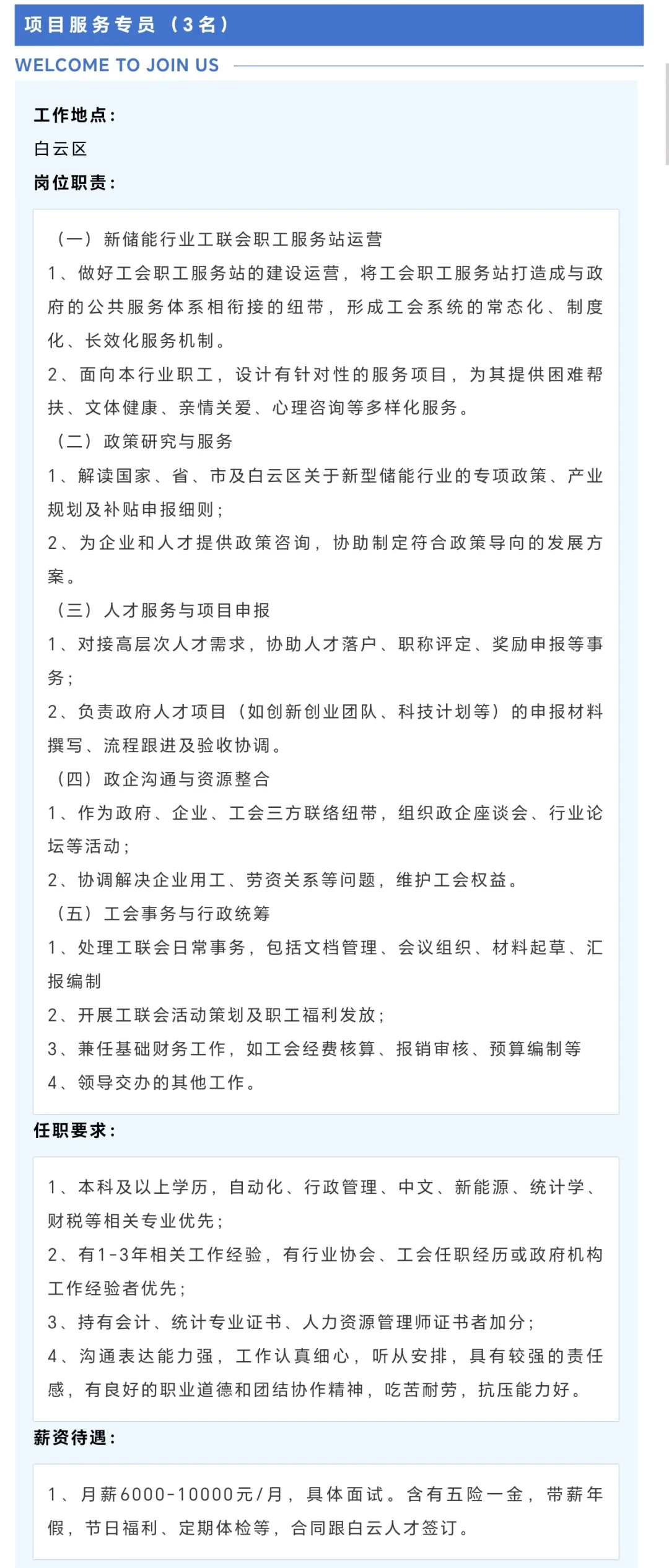 广州白云人才发展有限公司25年招聘29人