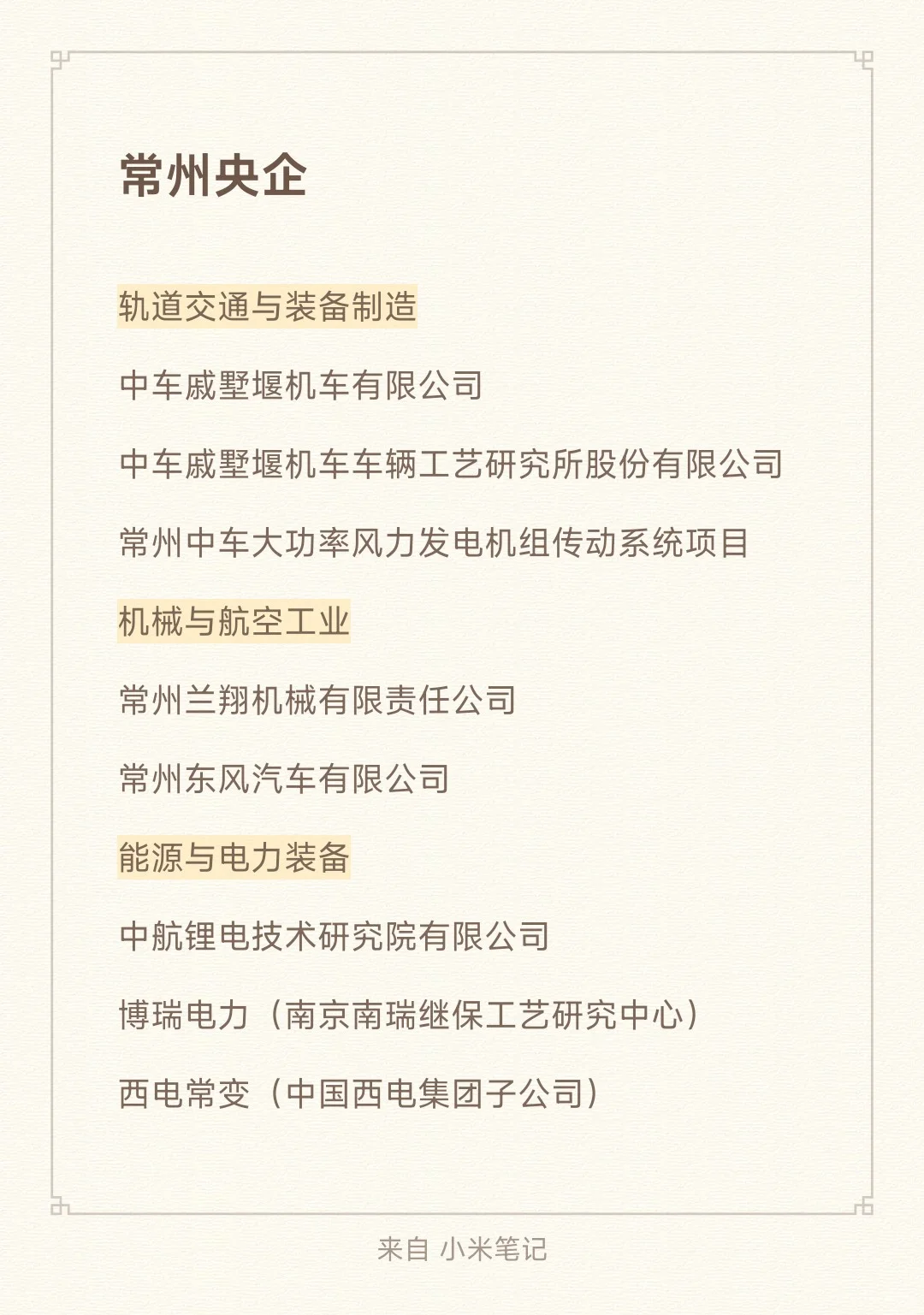 应届生秋招一定要投的央国企-常州篇