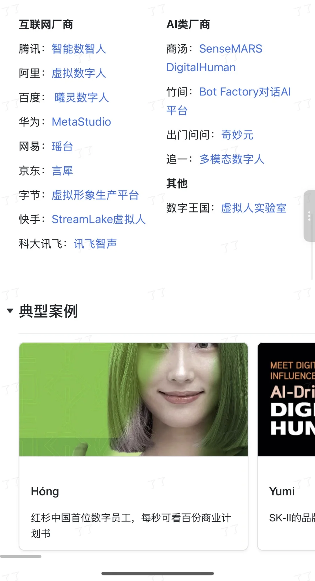 AI数字人就业如何