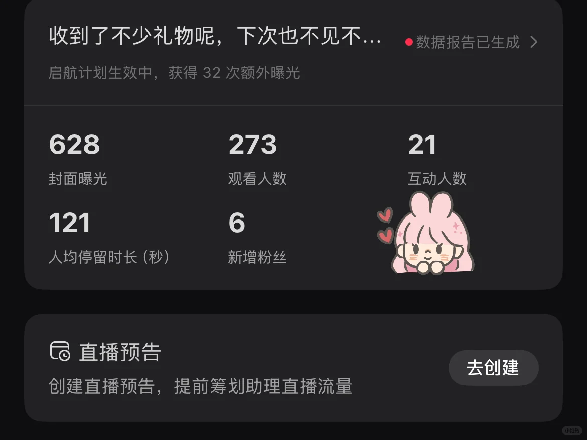 小白直播就是要努力呀