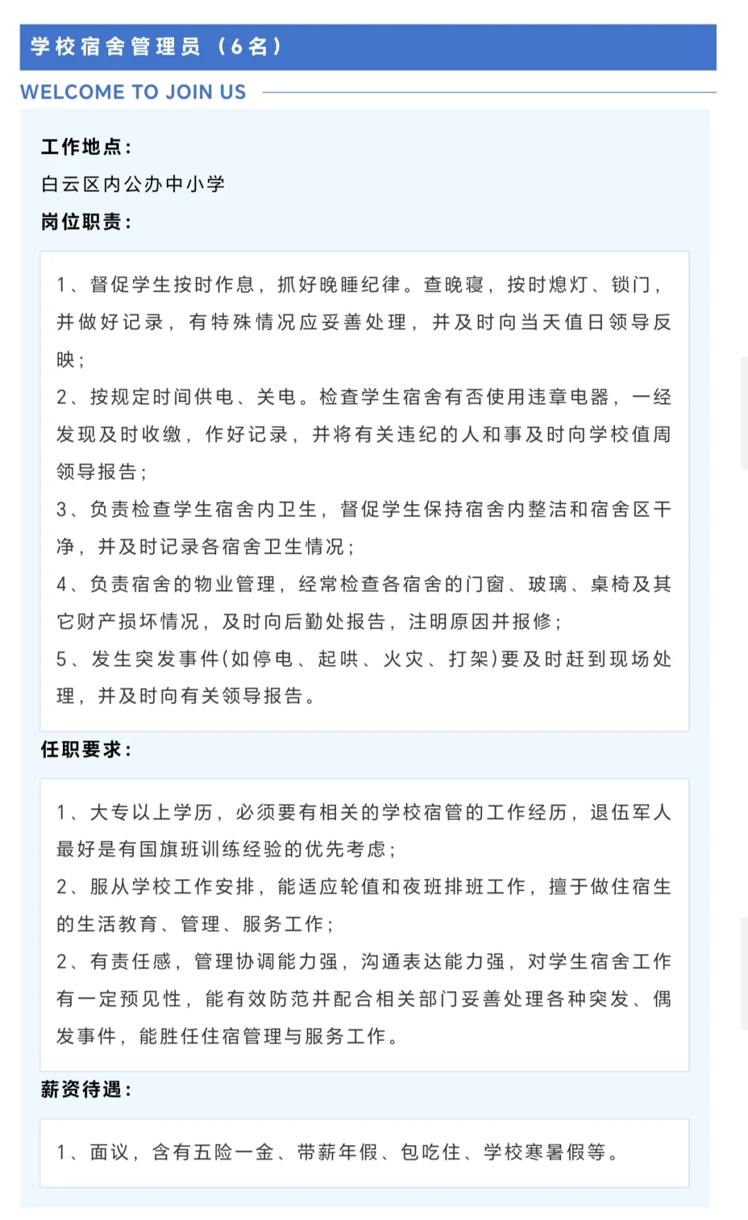 广州白云人才发展有限公司25年招聘29人