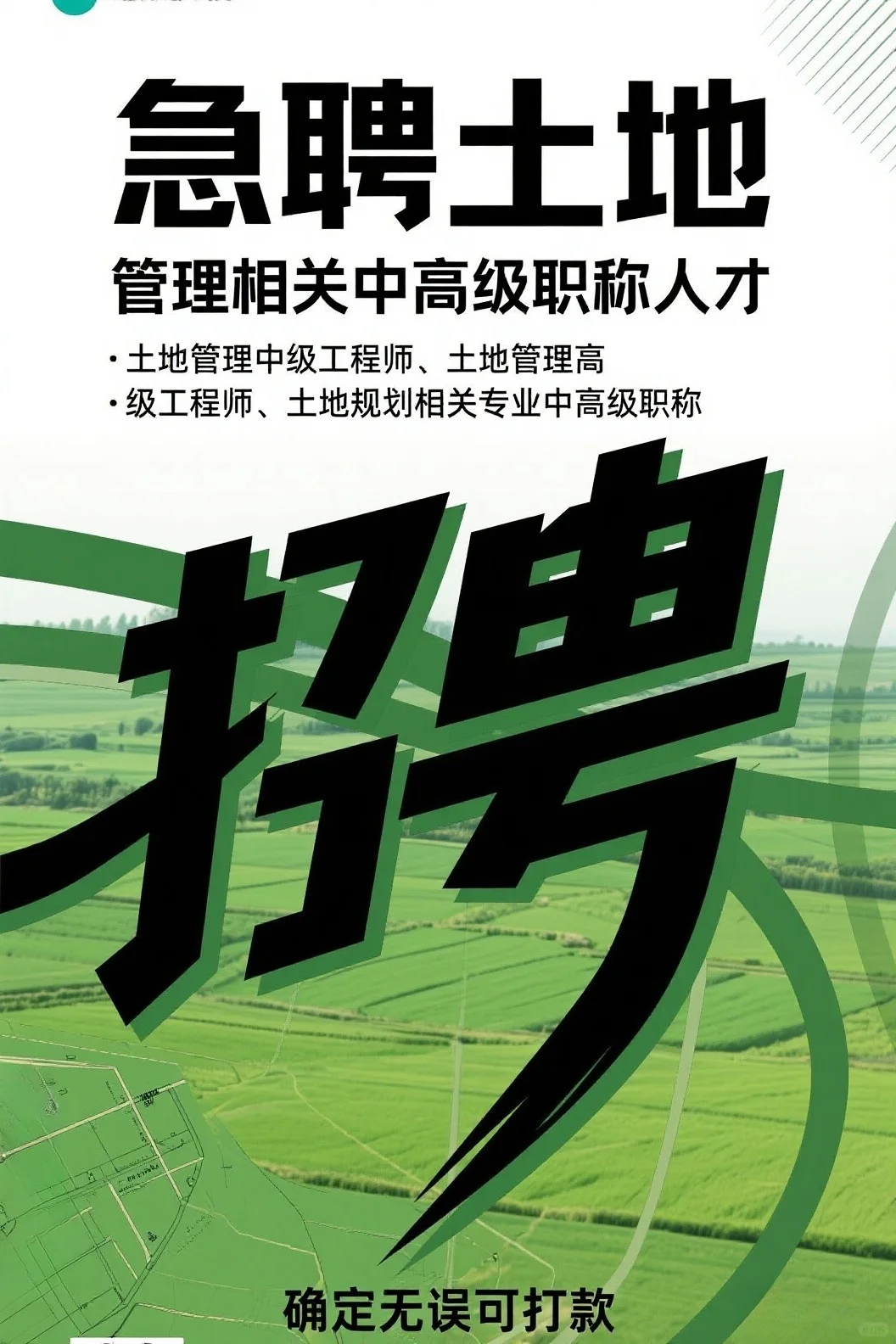 ?急招土地资源管理中高级工程师!待遇面议,