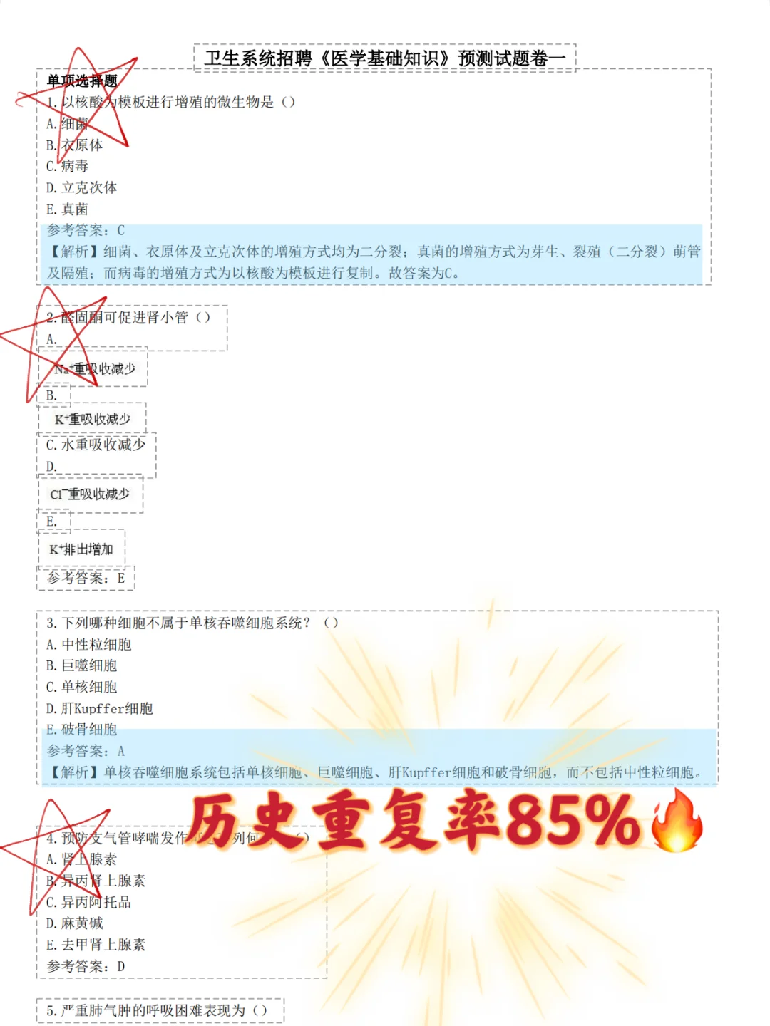 注意啦‼️嘉兴桐乡市卫健委招聘编外62人?
