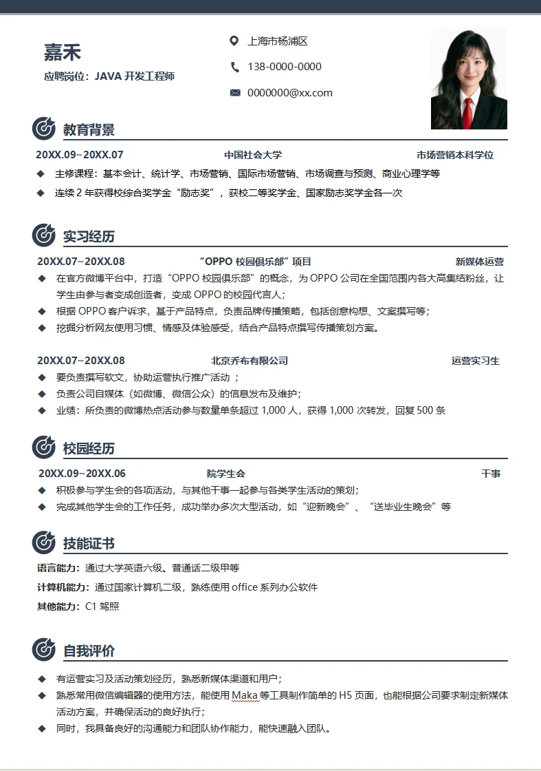 秋招offer已拿?靠的就是这份简历