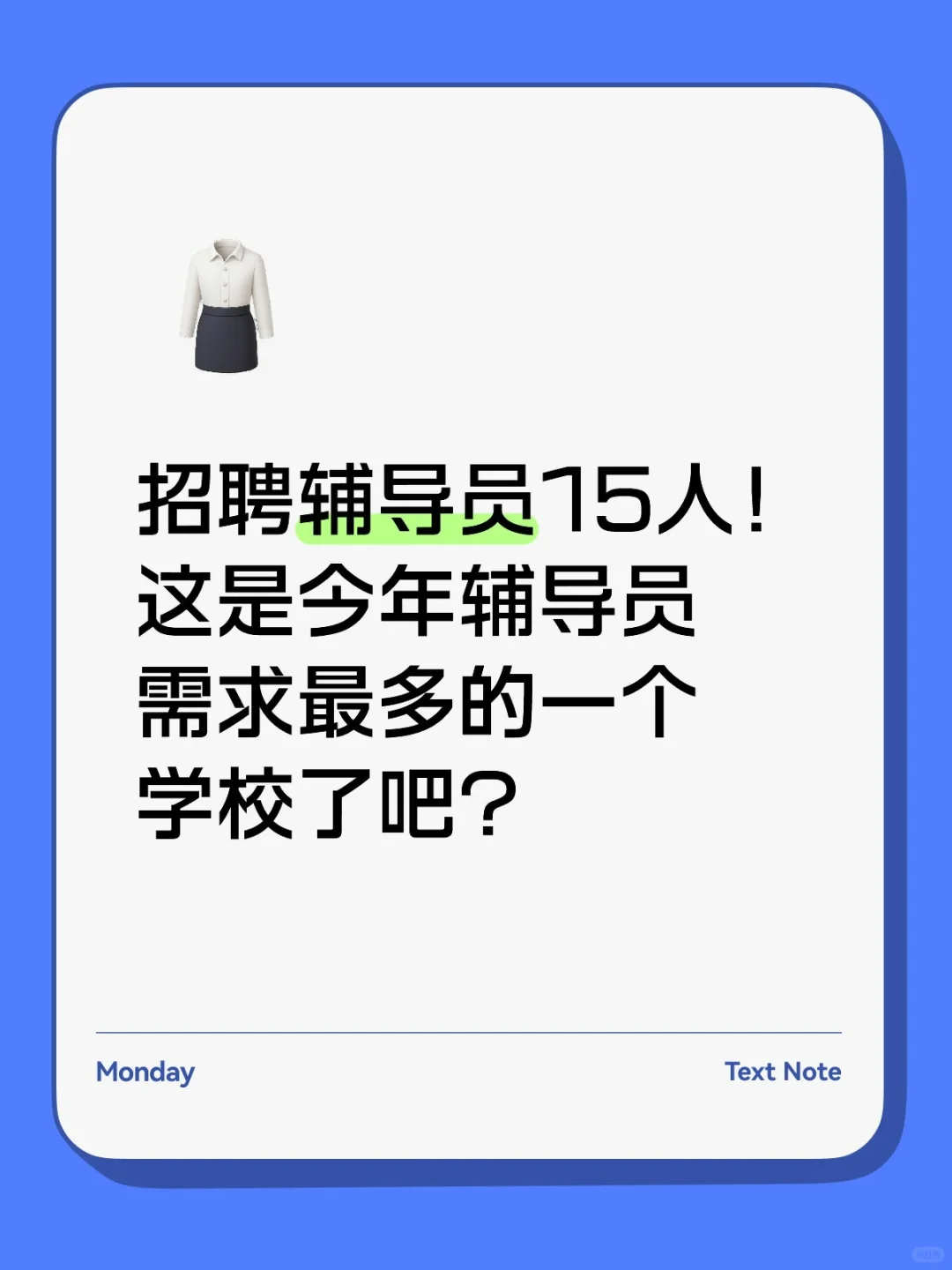 山东工程职业技术大学招聘辅导员15人!