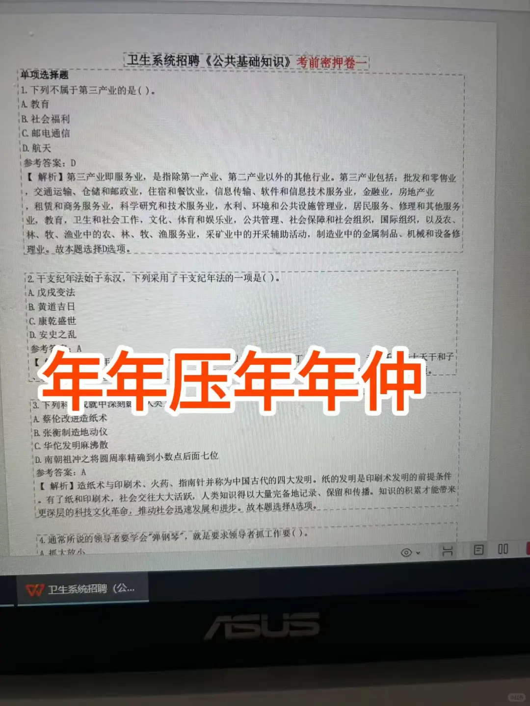 乌兰察布市卫健委招聘，风向已经很明显了！