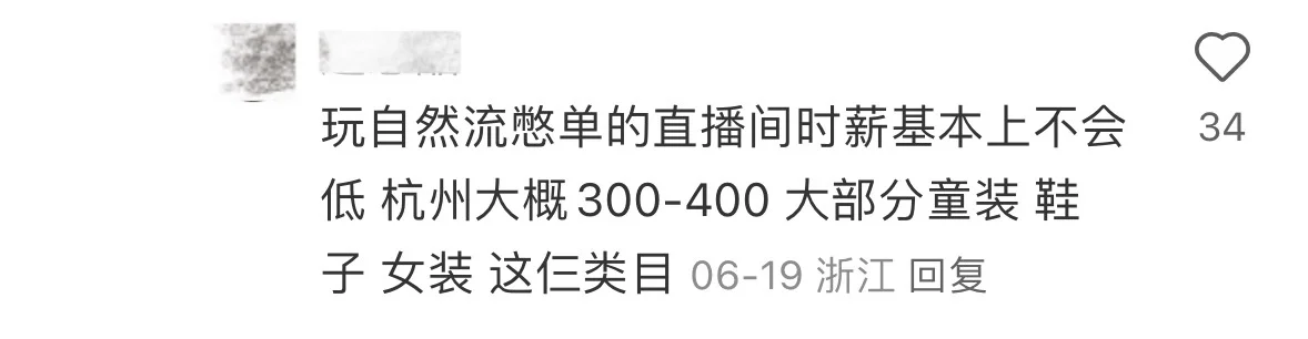 看看你的收入在直播带货主播行业里是啥水平