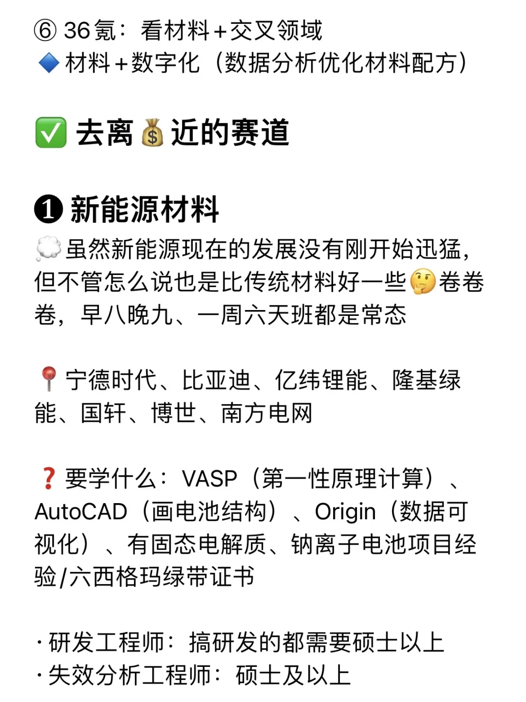 在校月入3k|建议所有材料生都去冲值钱赛道