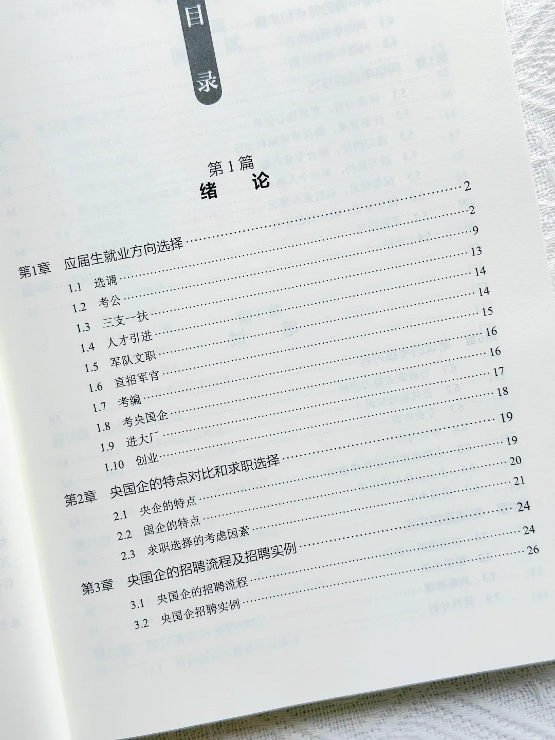 收藏❗后悔没早点发现这本央国企上岸秘籍