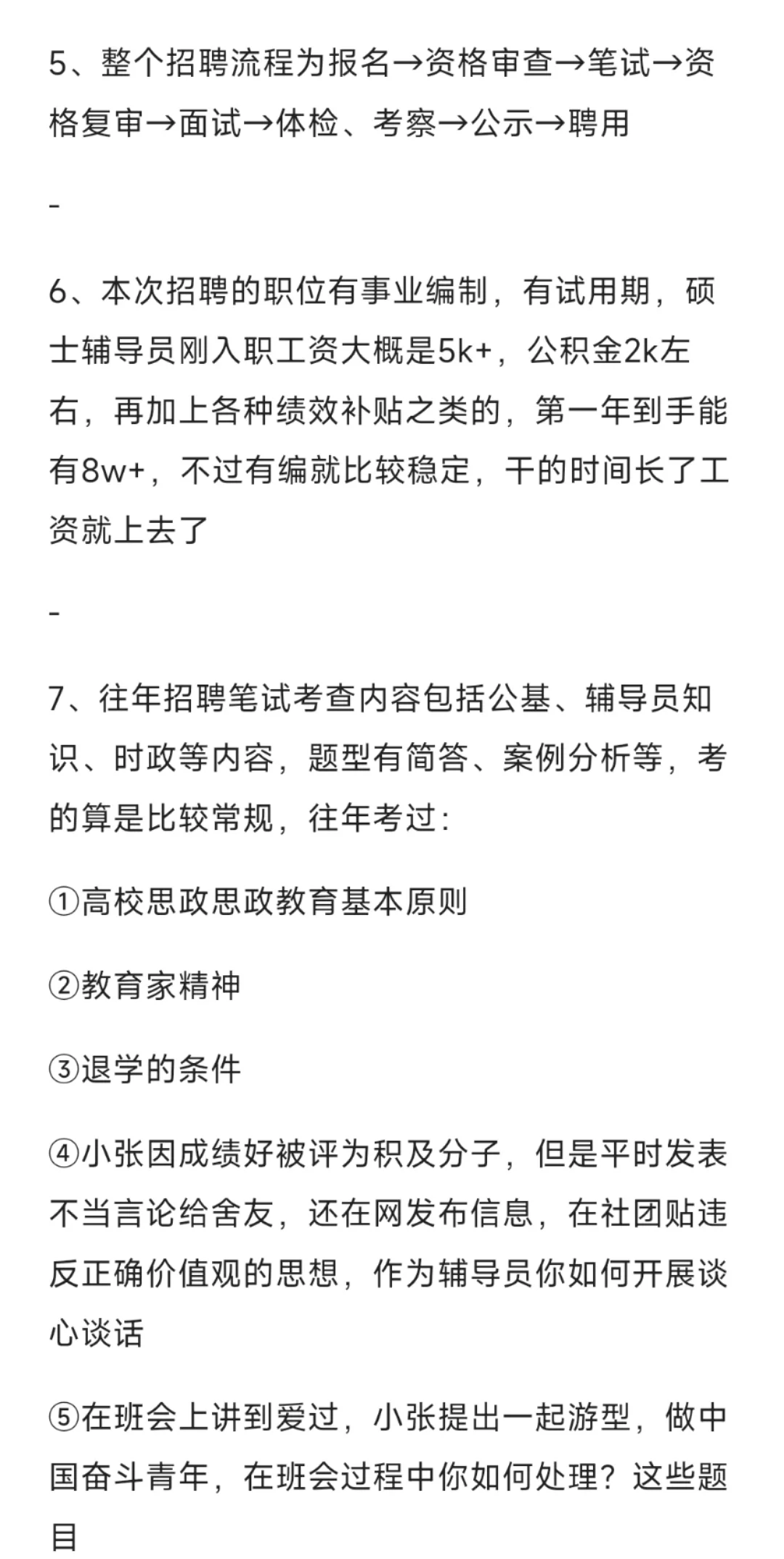 河北工程大学招聘33名工作人员,限应届!