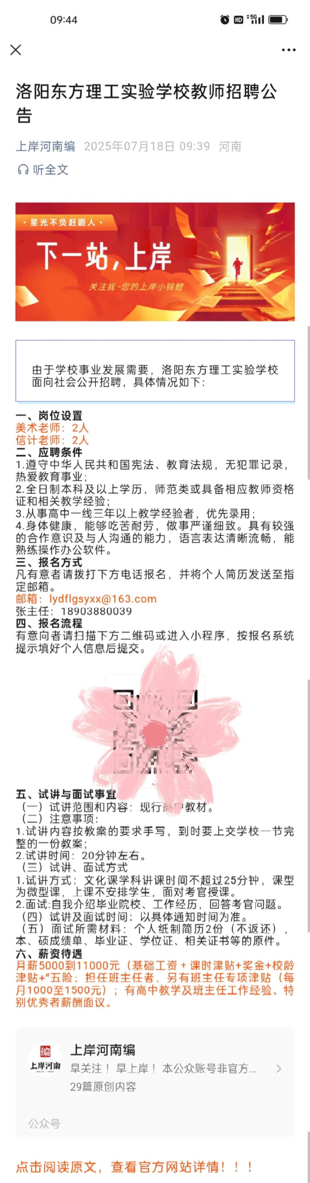 洛阳东方理工实验学校教师招聘公告