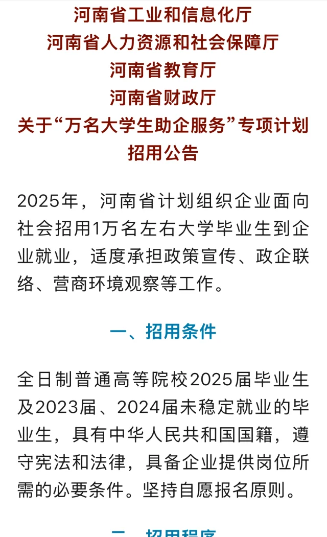 河南又招万名毕业生