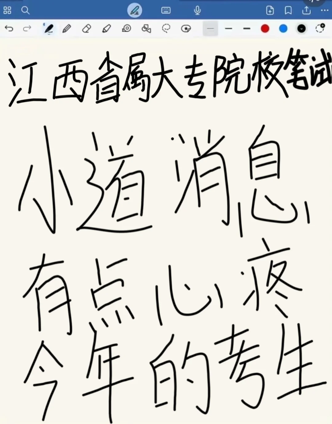 提醒下江西省属大专院校脑袋空空的人