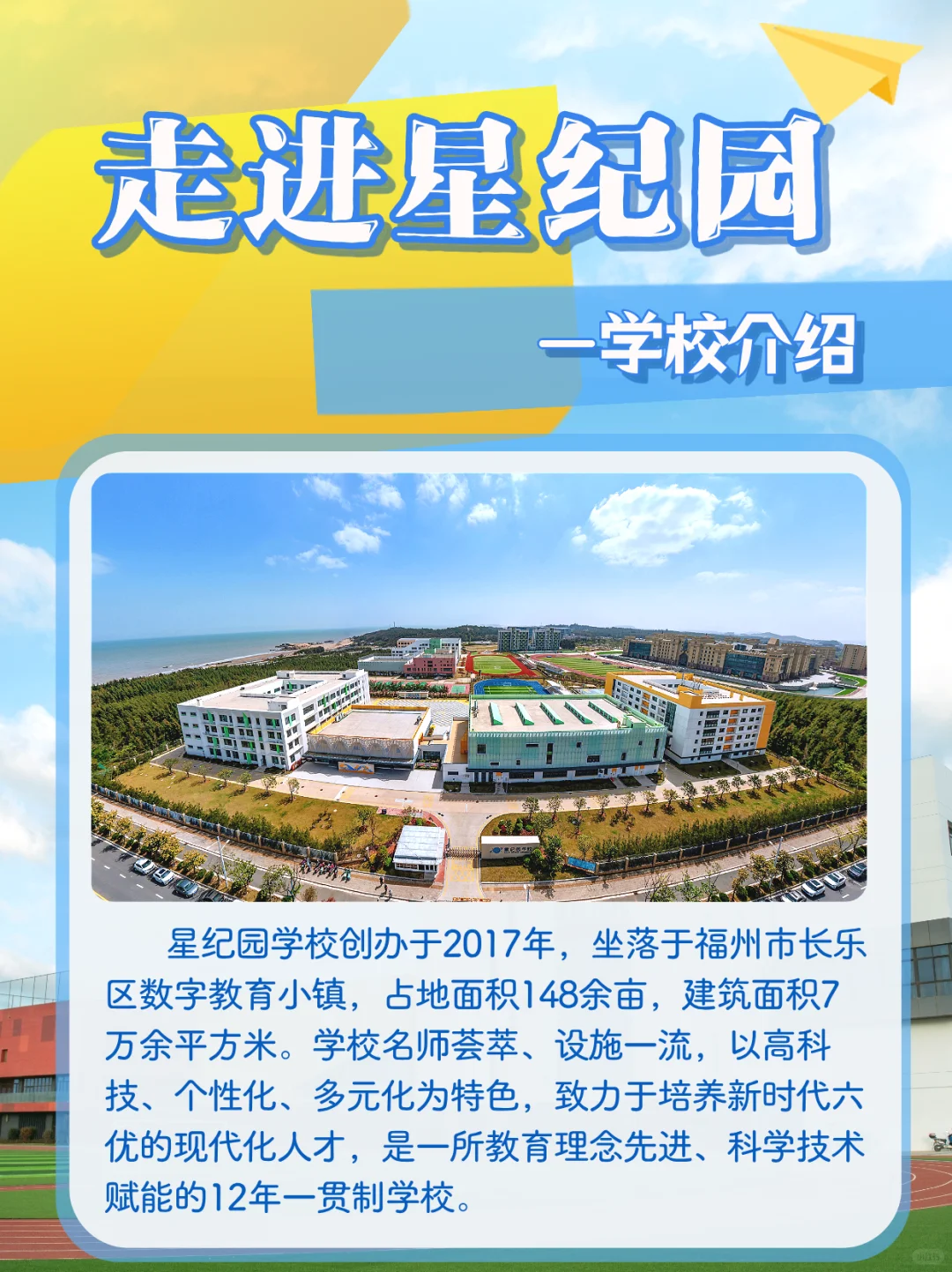 ?五险一金+寒暑假!福州星纪园学校招聘中!