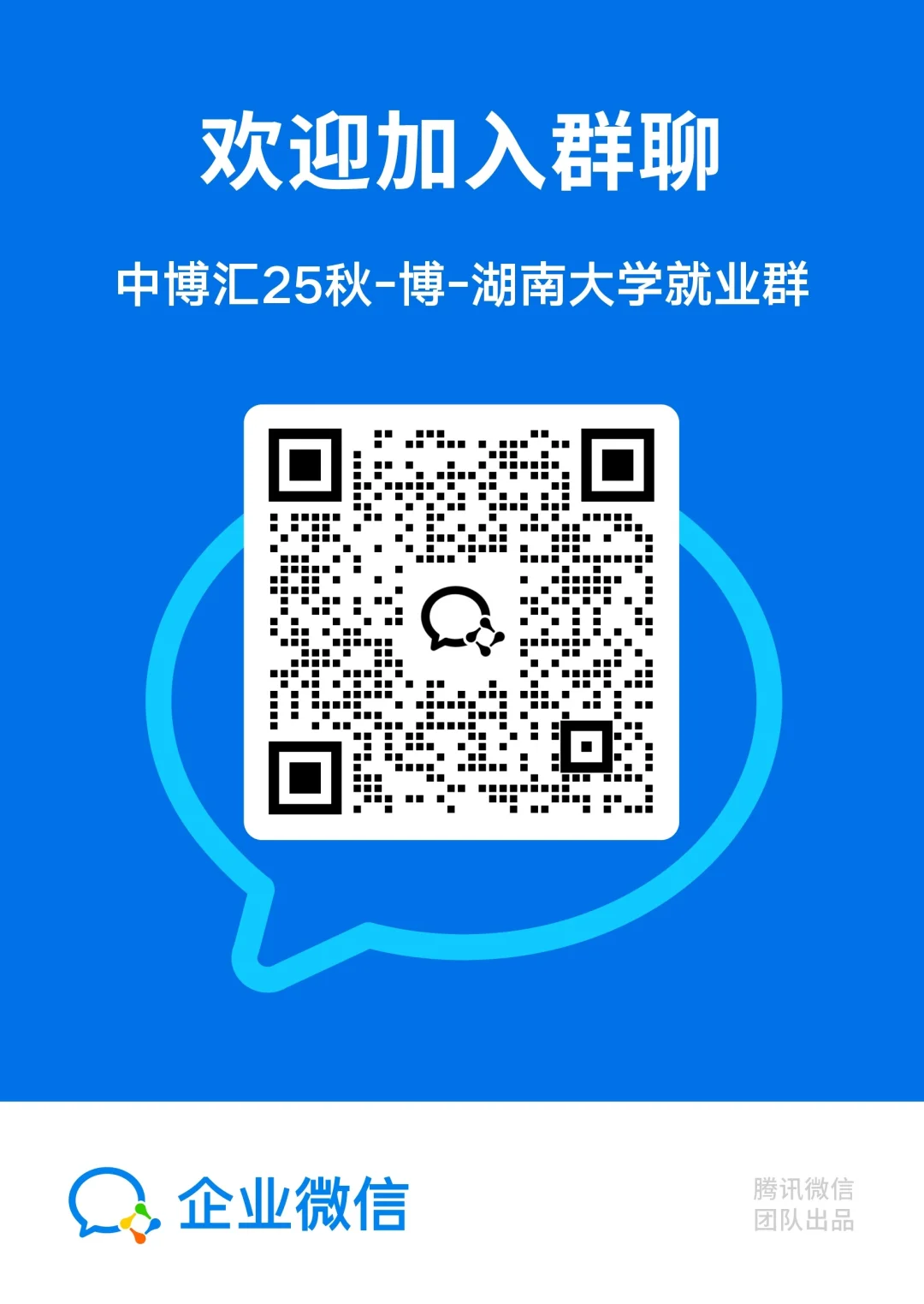 湖南大学硕博研究生招聘会,即将来临