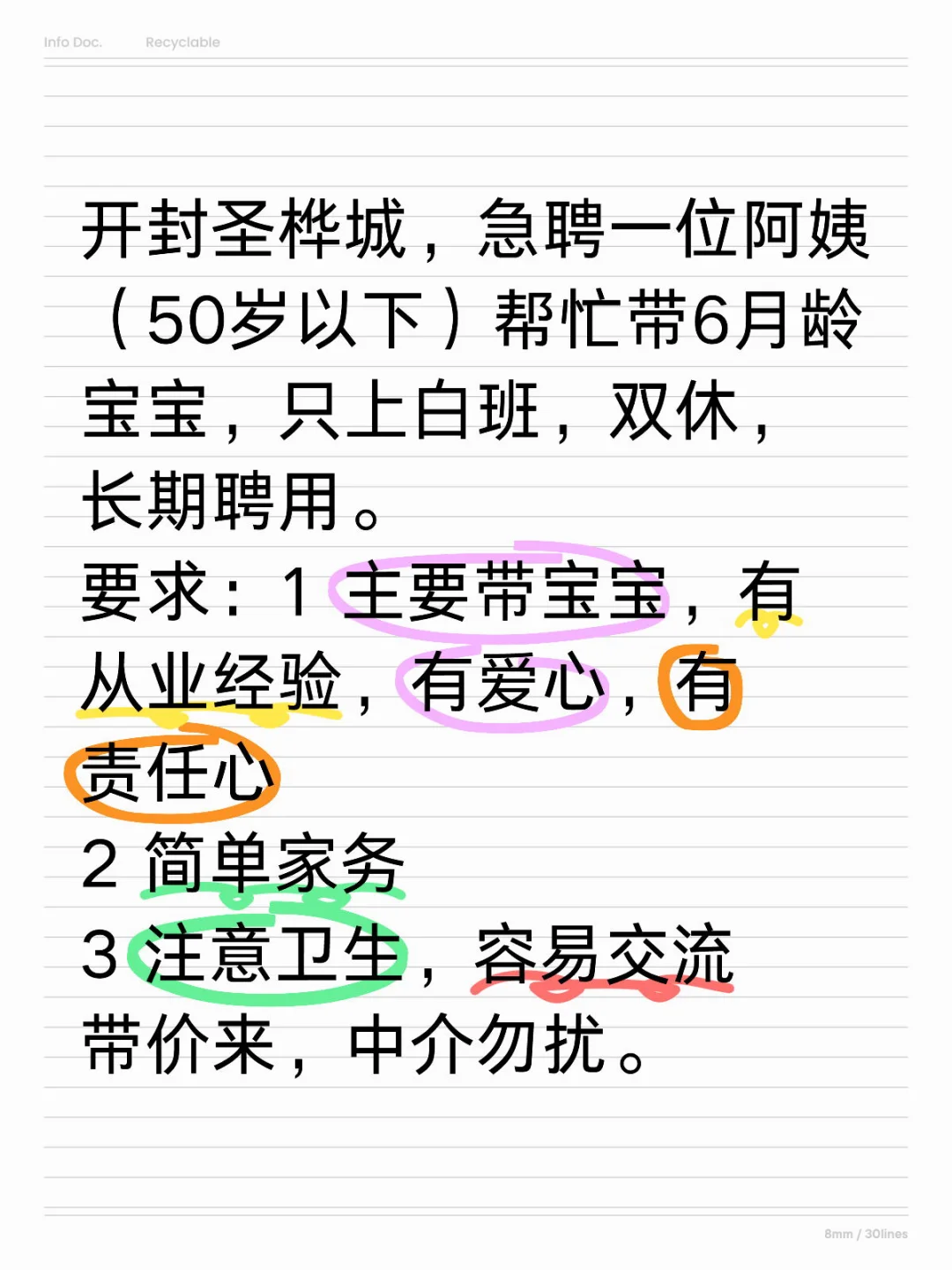 开封圣桦城急需一位育儿嫂