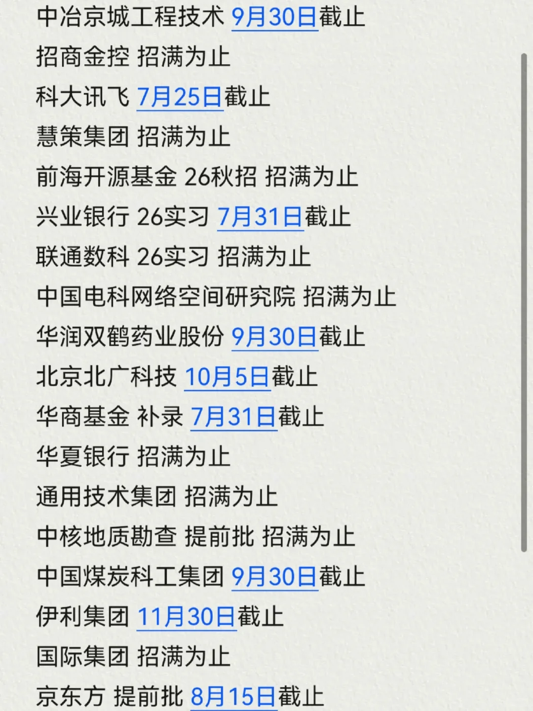 北京校招又又上新了！！
