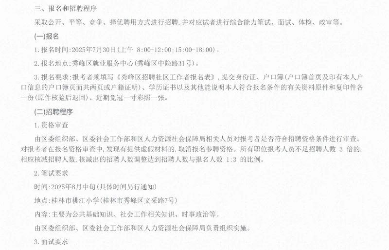 秀峰区也招聘了？
