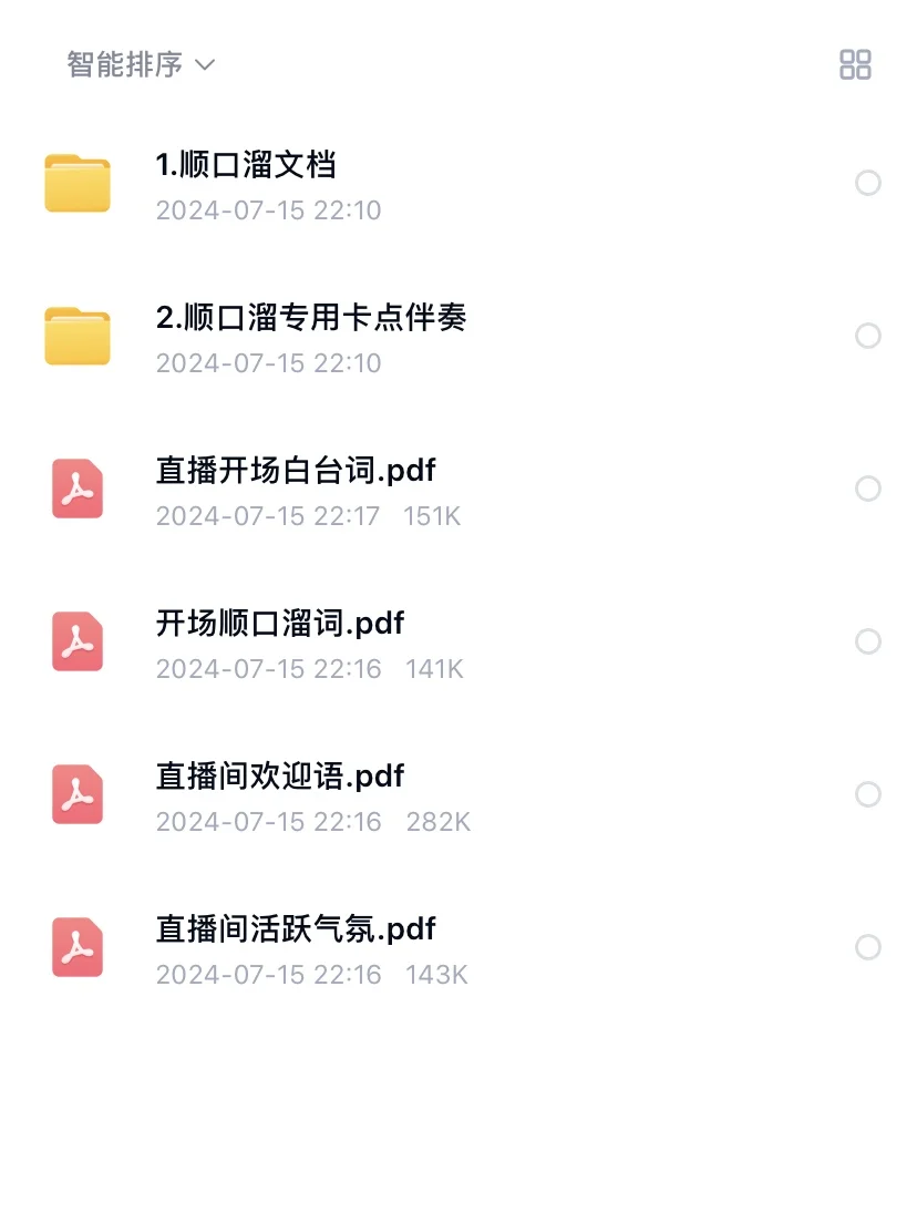新人主播不知道说什么的看这里