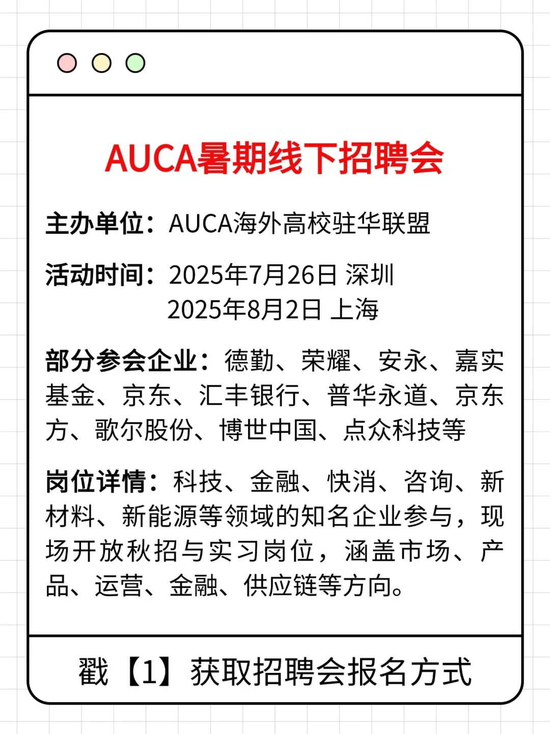 连开9场！应届海归专属招聘会开启报名