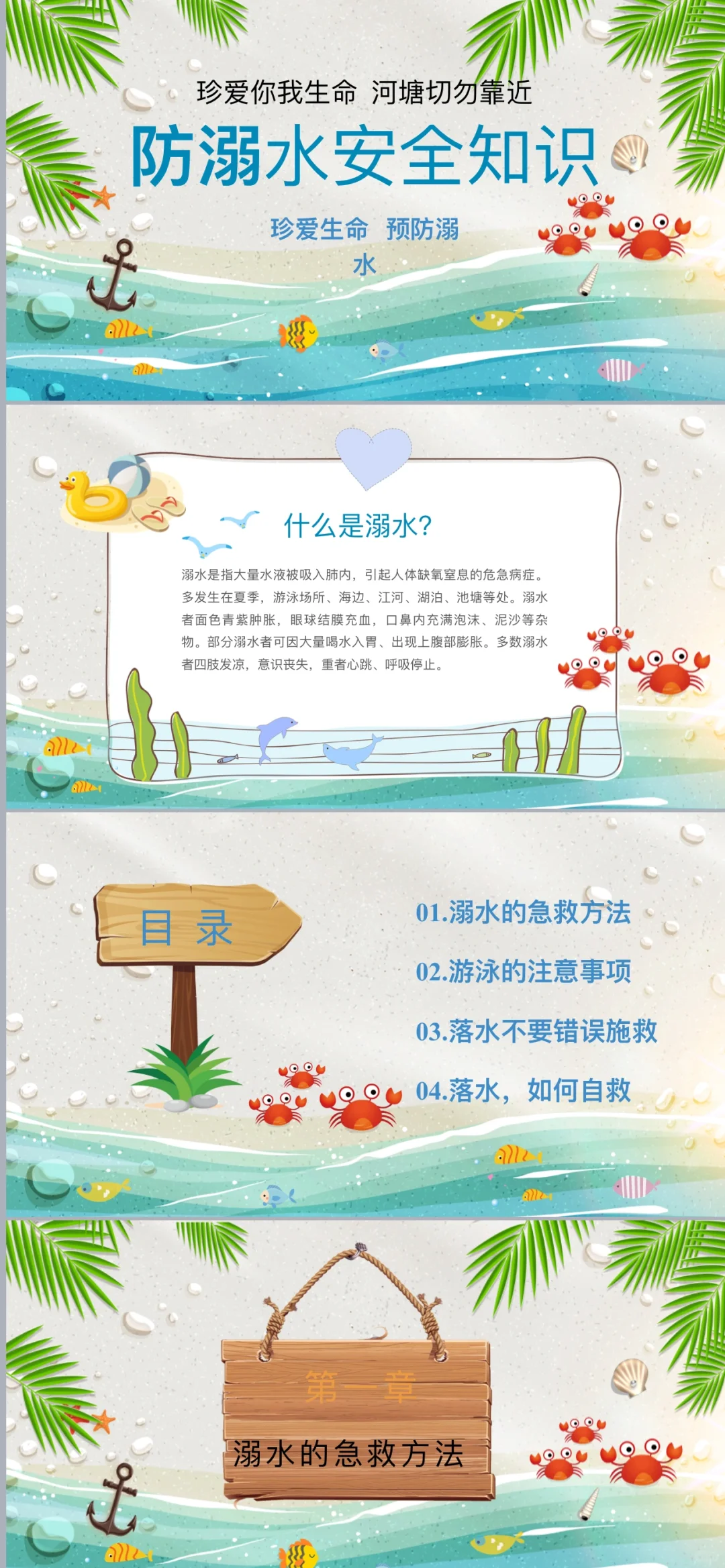 学校防溺水安全管理工作
